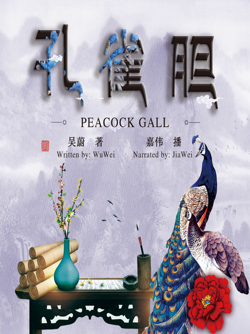 Cover image for 孔雀胆